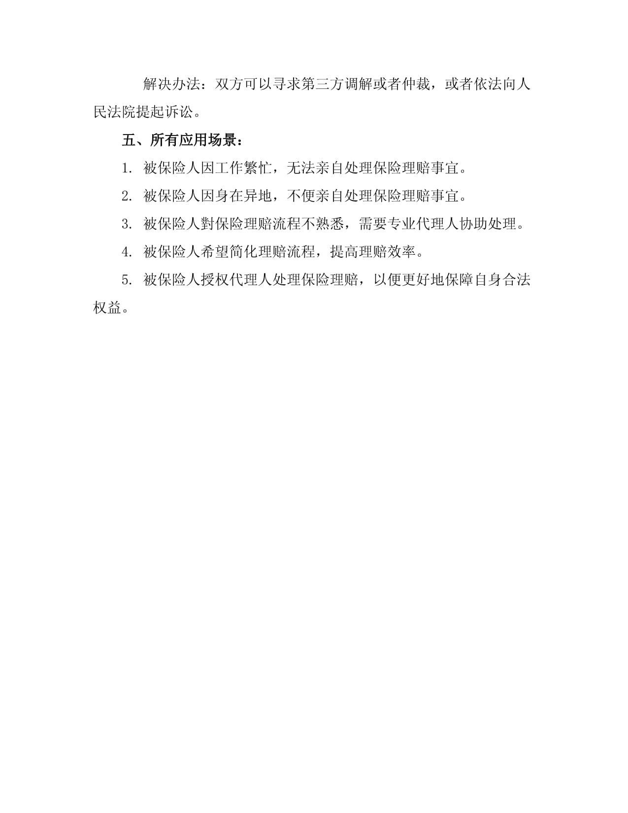 車輛保險授權委托書填寫模板（適用于保險代理業務）